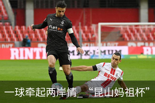 一球牵起两岸情 “昆山妈祖杯”慢速垒球赛开赛